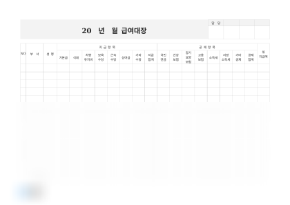 급여대장 월급명세 미리보기