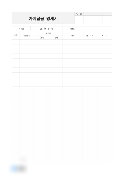 가지급금 명세서 일자별 미리보기