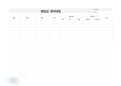매입금 관리대장 미리보기