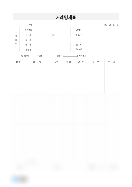 거래명세표 합계금액 미리보기