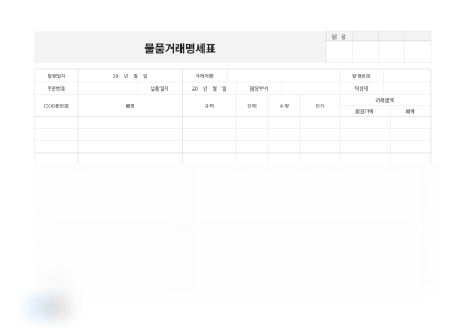 물품거래명세표 미리보기