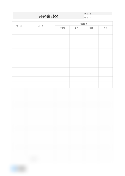 금전출납장 미리보기
