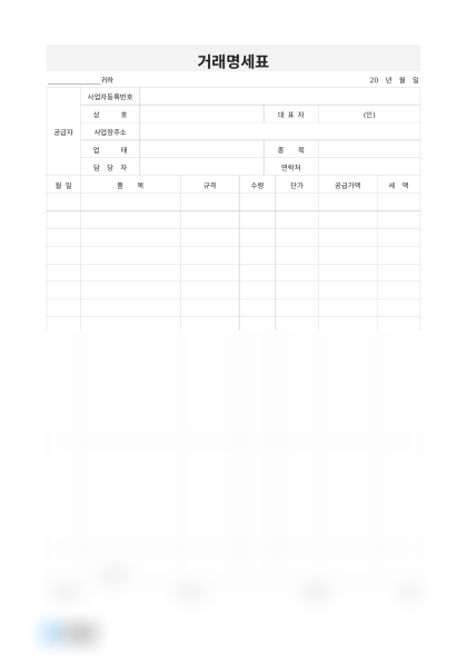 거래명세표 인수자 확인 미리보기