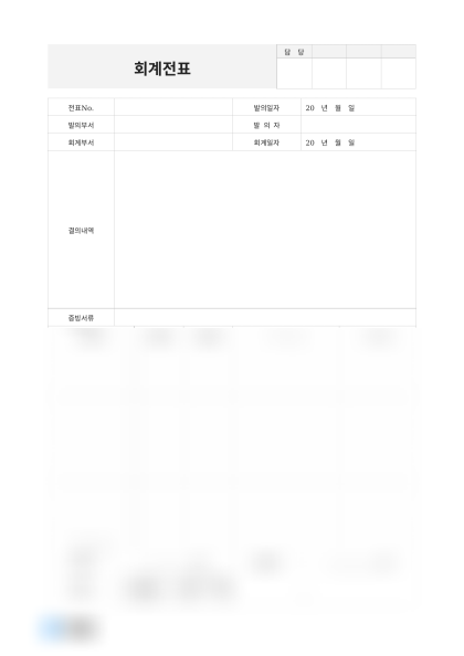 회계전표 결의내역 미리보기
