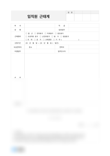 임직원 근태계(근태종류별) 미리보기