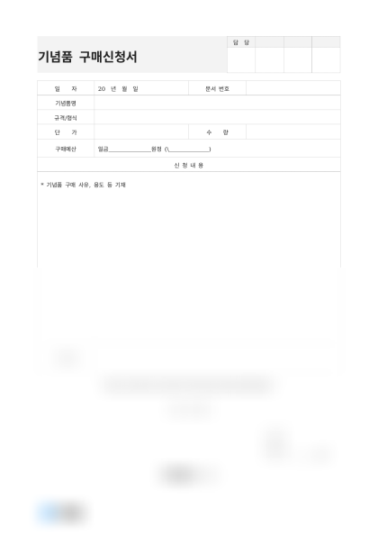 기념품 구매신청서(모자 구매) 미리보기