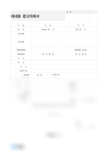 대내용 광고의뢰서(신제품 광고) 미리보기