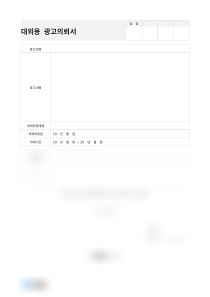 대외용 광고의뢰서(여름 프로모션) 미리보기