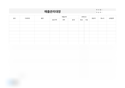 매출 관리대장 미리보기