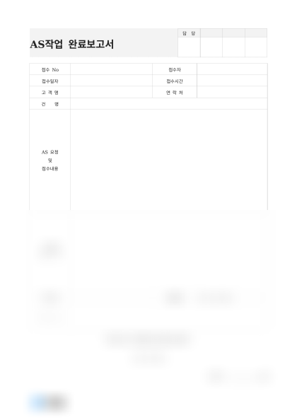 A/S작업 완료보고서(노트북) 미리보기