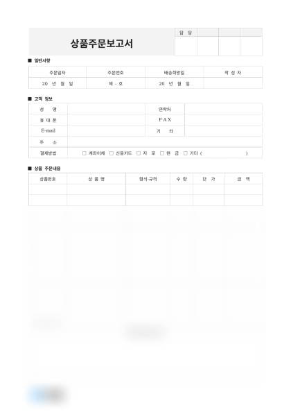 상품주문보고서(고객별 상품주문 내용) 미리보기