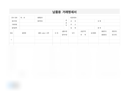 납품용 거래명세서 미리보기