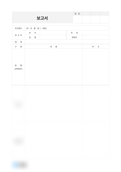보고서(현황, 분석, 계획) 미리보기