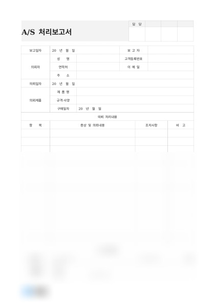 A/S 처리보고서(에어컨) 미리보기