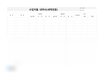 수입지출 관리내역서 미리보기