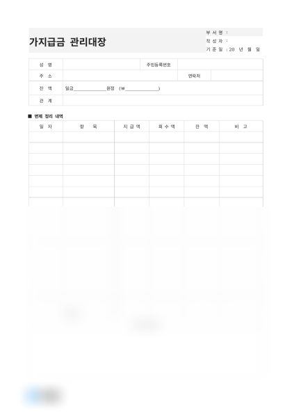 가지급금 관리대장 미리보기
