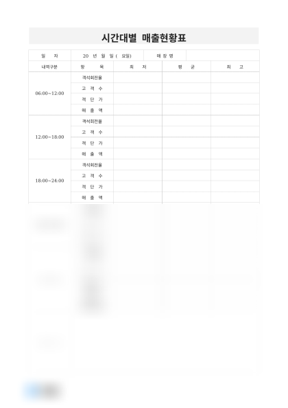 시간대별 매출현황표 미리보기