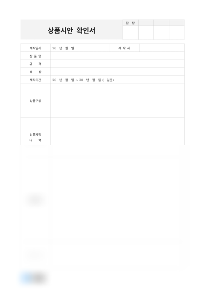 상품시안 확인서 미리보기