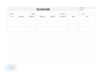 재고관리대장 이월재고 미리보기