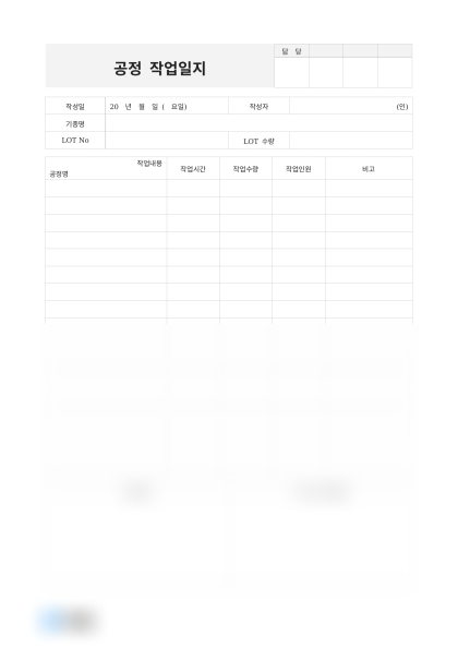 공정 작업일지 미리보기