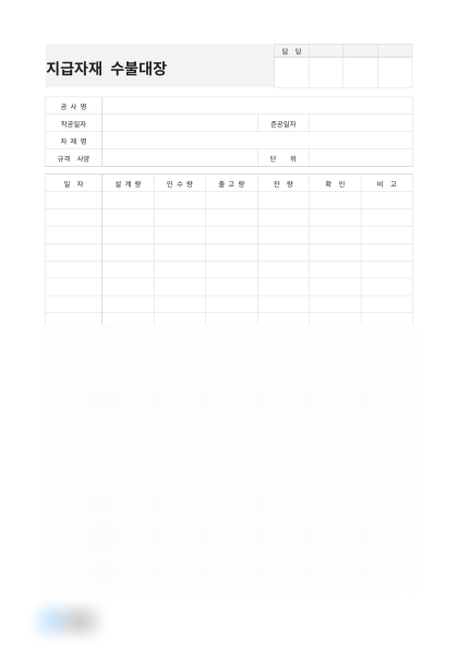 지급자재 수불대장 미리보기