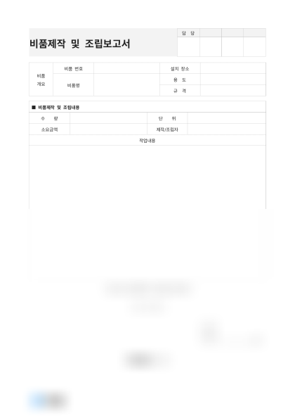 비품제작 및 조립보고서(작업대 조립) 미리보기