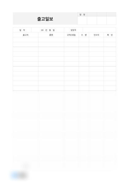 출고일보 미리보기