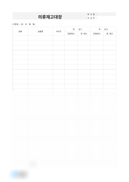 의류 재고대장 미리보기