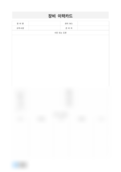 장비 이력카드(수리내역) 미리보기