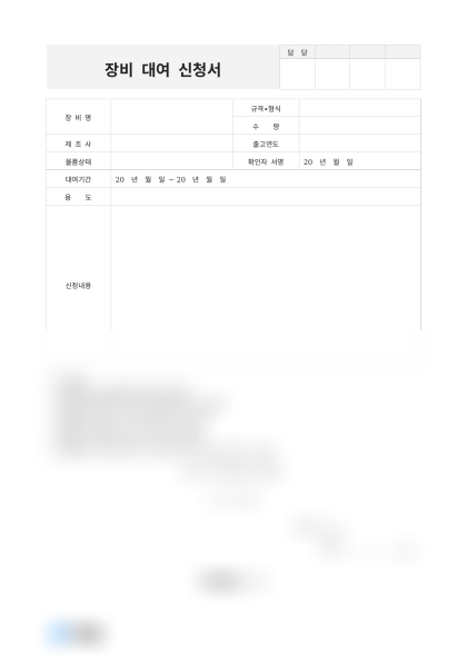 장비 대여 신청서 미리보기