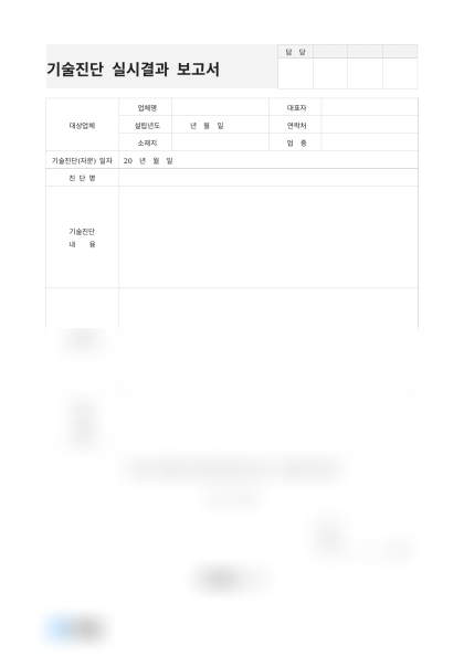 기술진단 실시결과 보고서(생산라인 자동화) 미리보기