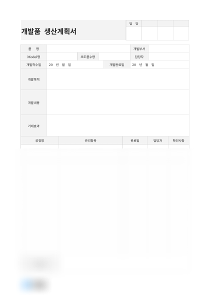 개발품 생산계획서(스마트 워치) 미리보기