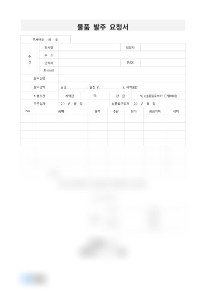 물품 발주 요청서 미리보기