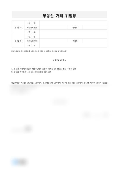 부동산 거래 위임장 미리보기