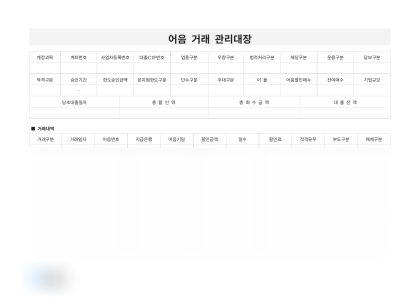 어음 거래 관리대장 미리보기