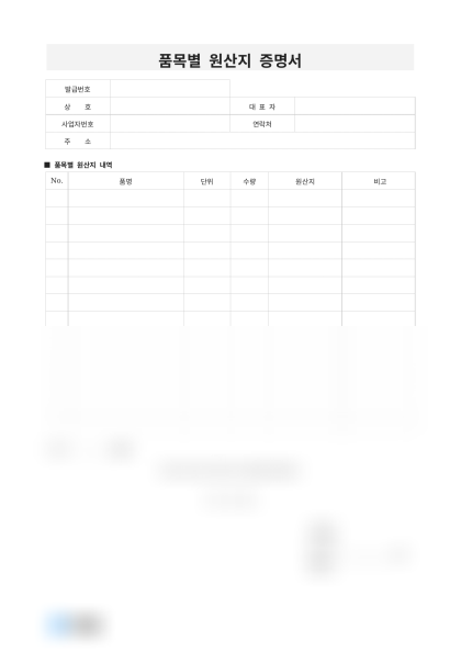 품목별 원산지 증명서 미리보기