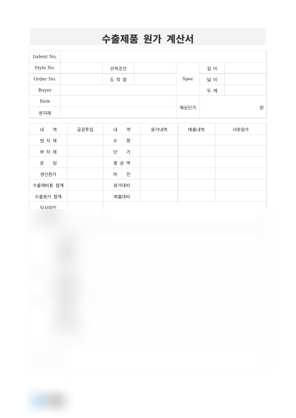 수출제품 원가 계산서 미리보기