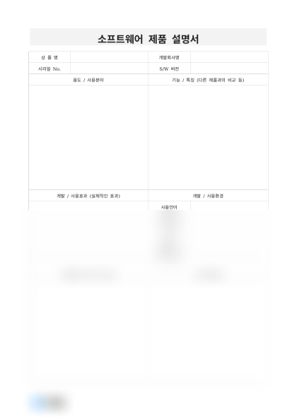 소프트웨어 제품 설명서 미리보기