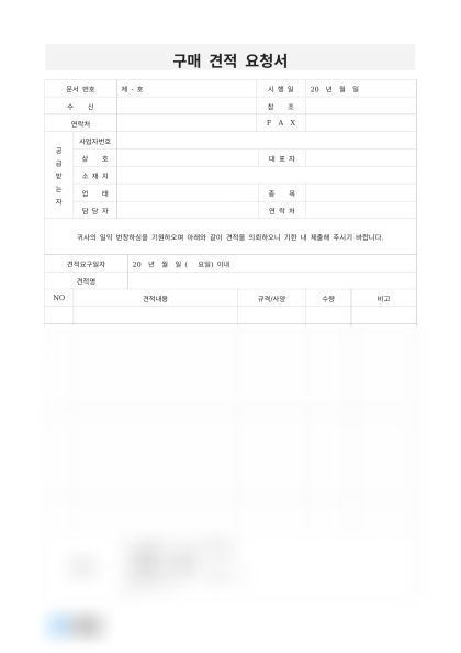 구매 견적 요청서 미리보기