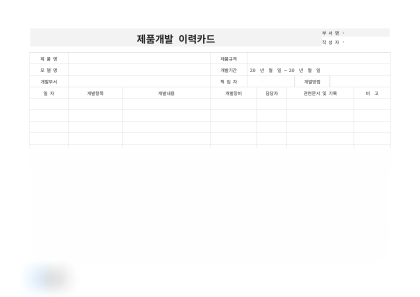 제품개발 이력카드(배터리 팩) 미리보기