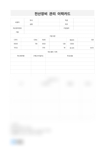 전산장비 관리 이력카드 미리보기