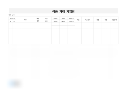 어음 거래 기입장 미리보기