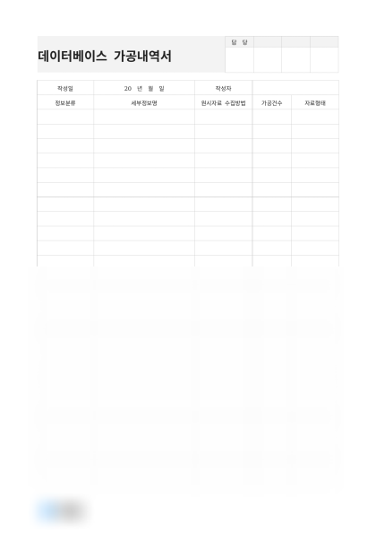 데이터베이스 가공내역서 미리보기