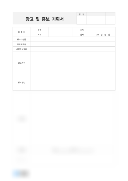 광고 및 홍보 기획서 미리보기