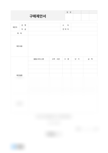 구매제안서(광고물 인쇄) 미리보기