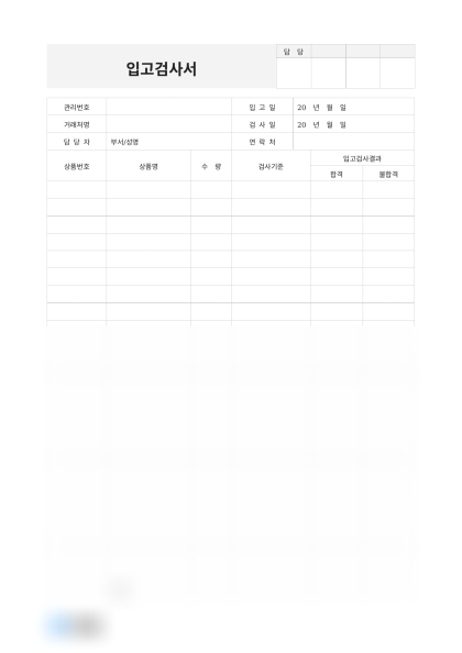 입고검사서(검사기준) 미리보기