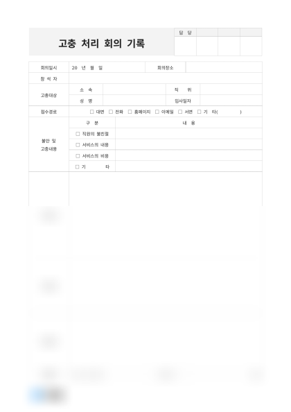 고충 처리 회의 기록 미리보기