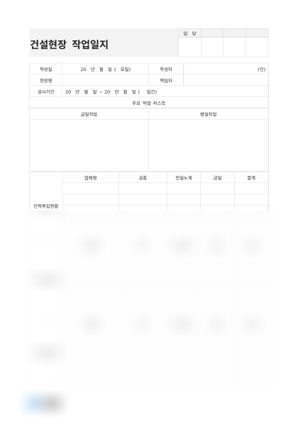 건설현장 작업일지 미리보기