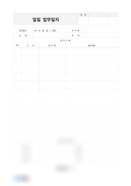 일일 업무일지(항목별 경비) 미리보기