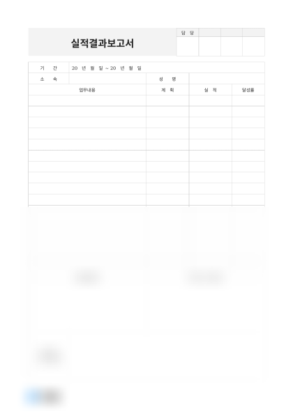 실적결과보고서 미리보기